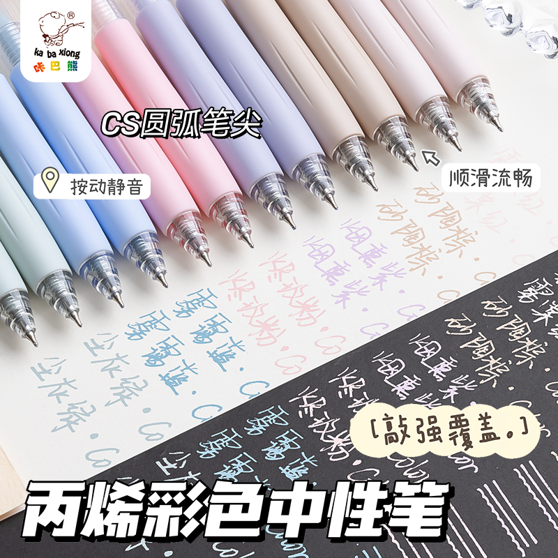 丙烯彩色中性笔按动式高颜值ins