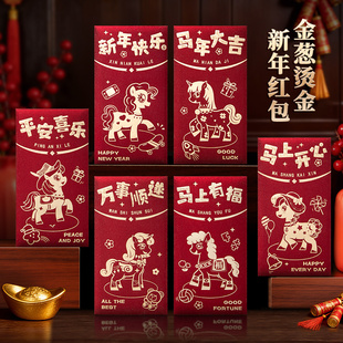 小马红包2026春节过年卡通可爱新年红包袋送给宝宝孩子的本命年利是封个性创意加厚烫金款2025新款高档