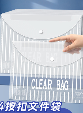 a4按扣文件袋白色透明塑料pp加厚大容量防水初中生小学生考试专用试卷学习资料收纳袋纽扣款商务办公文具用品