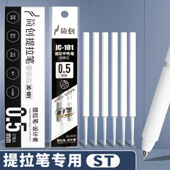 简创提拉笔专用笔芯05mm黑色全针管中性笔按动笔st头速干顺滑按动式替换笔芯高颜值学生考试刷题签字圆珠笔芯