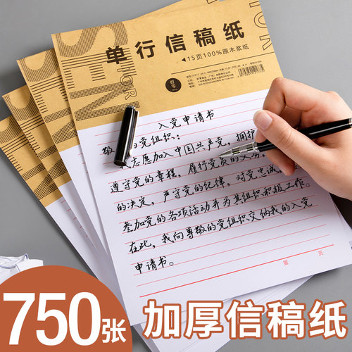 信纸稿纸信签纸信笺纸申请书大学生用本简约写信老式单线专用纸批发横格横线纸双行信纸加厚材料手写书信红色