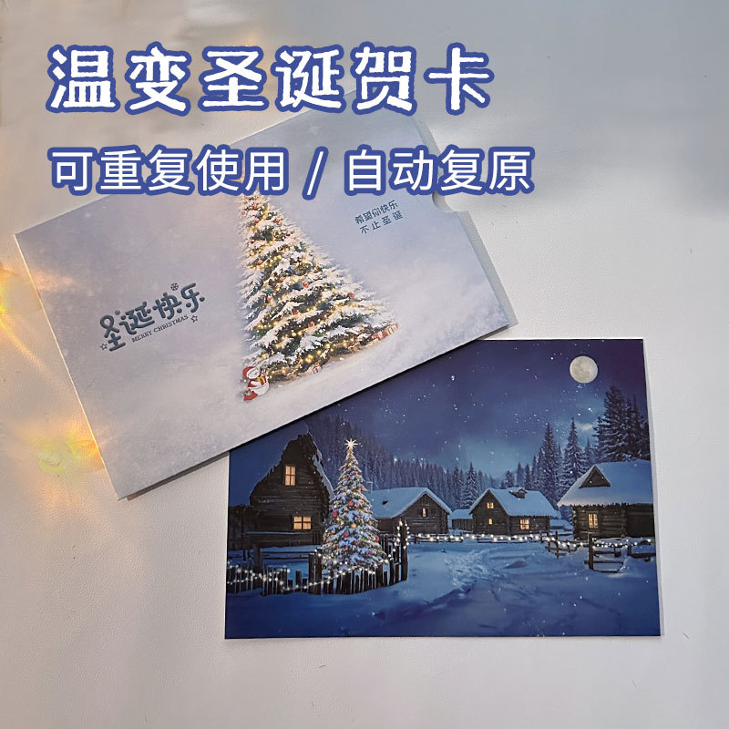 温变圣诞贺卡惊喜卡片创意情侣明信片新款2024平安夜送女朋友礼物高级感燃烧点亮可代手写祝福送送男女朋友