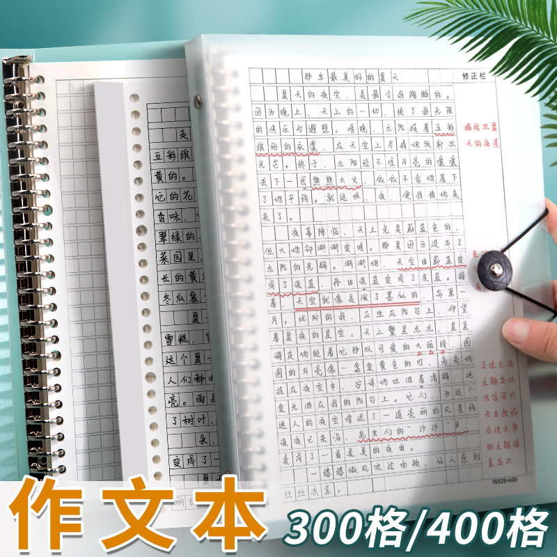 活页作文本400格小学生初中生专用300大号作业簿薄b5二3三4四五六年级百字方格语文笔记本子16开K加厚高中生