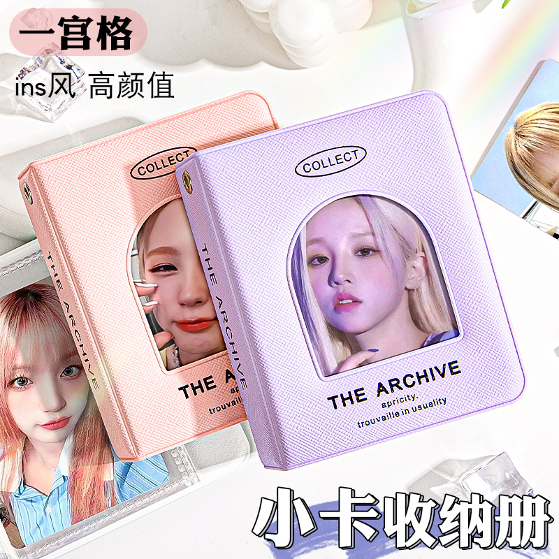 明星卡册一宫格追星小卡卡片收纳册高颜值ins风三寸拍立得照片相册3寸收纳本小马宝莉mini迷你卡牌卡游收藏册