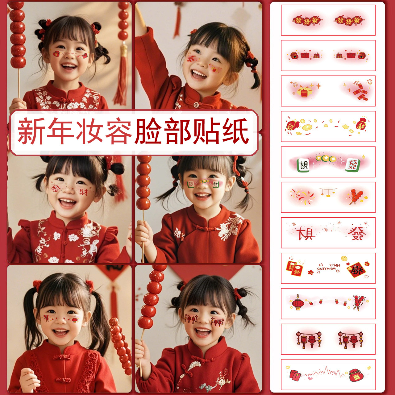2025蛇年新年儿童脸部妆容贴纸