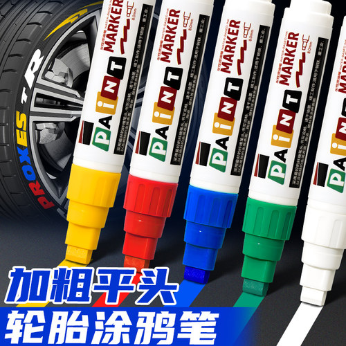 汽车轮胎涂鸦笔不掉色记号笔