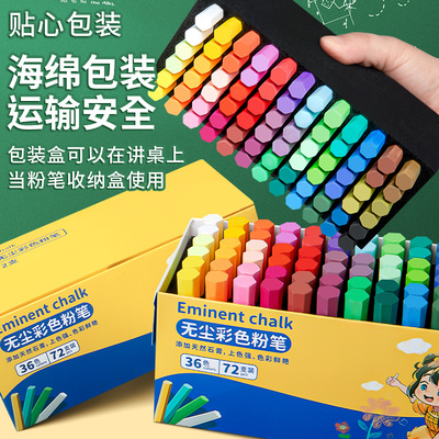 36色彩色粉笔无尘无毒画画不脏手