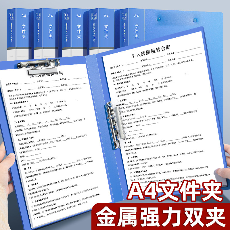 文件夹a4金属强力双夹办公用品办公文件收纳夹双夹资料固定夹塑料板夹档案夹多功能合同票据夹产检孕检纸张夹,文具电教/文化用品/商务用品,文件夹/试卷夹,淘宝优惠券,粉丝福利购,淘宝优惠卷