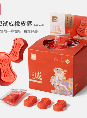 得力得胜2b橡皮擦考试专用无碎屑小学生专用像笔擦不留痕初中高中生中考高考象皮擦红色干净不易留痕擦字成线