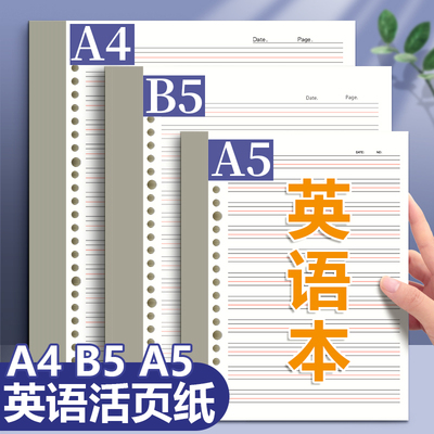 英语活页本替换芯b5活页纸26孔