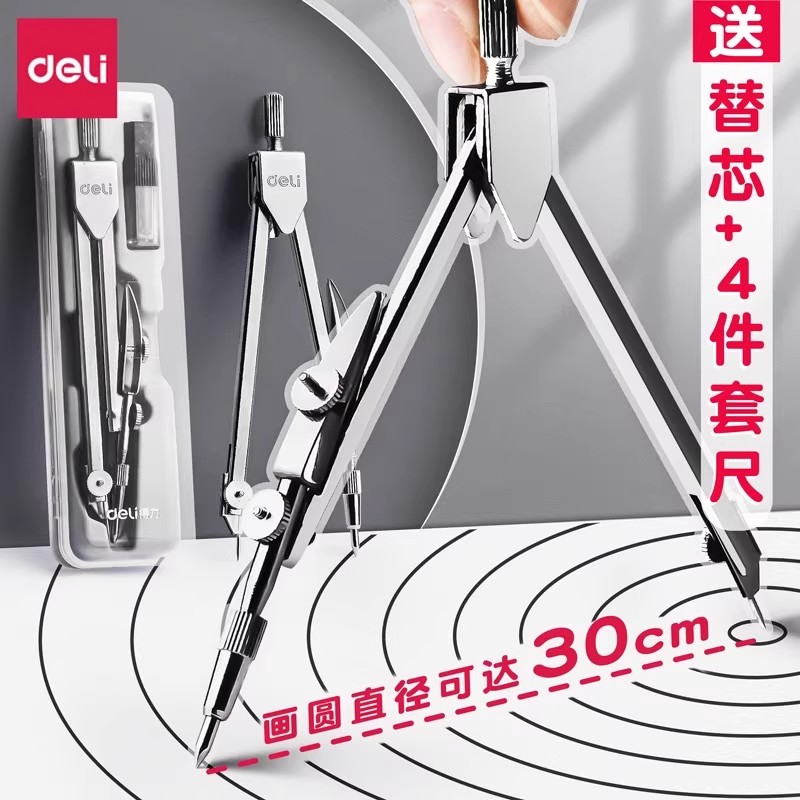 得力金属圆规小学生专用