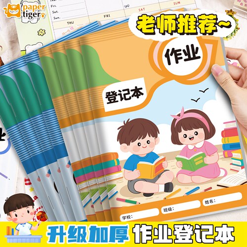 A5作业登记本小学生专用