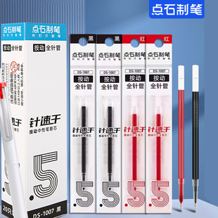 原装点石指尖温柔中性笔0165笔芯按动静音黑笔替芯ds1007双珠0.5全针管头按压式考试刷题笔大容量学生办公用
