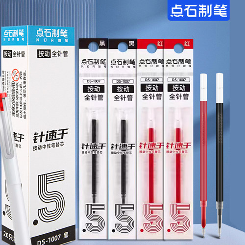 点石指尖温柔黑笔芯按动式中性笔