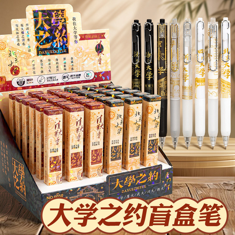 大学之约盲盒笔小学初中生专用励志文具学习用品奖品男生女孩好用的中性笔按动式考试刷题速干顺滑签字笔黑色,文具电教/文化用品/商务用品,中性笔,淘宝优惠券,粉丝福利购,淘宝优惠卷
