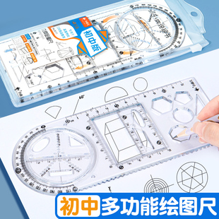 数学多功能尺子几何图形尺绘图尺初中生专用绘画图案尺子多形状镂空模板画图直尺带波浪线量角器万能尺实用型