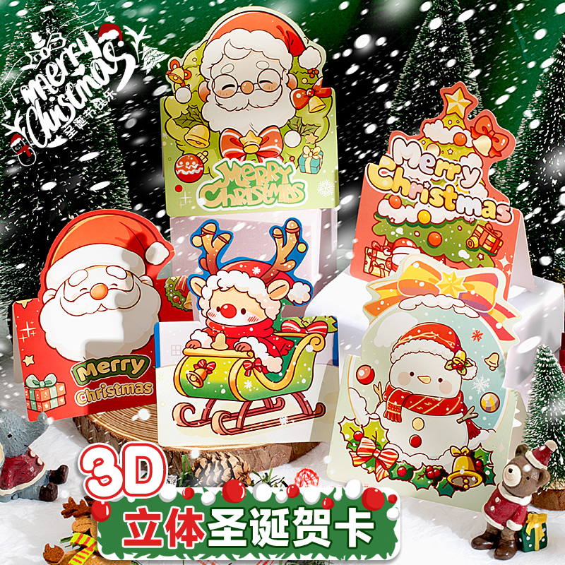 立体圣诞贺卡烫金封面可代手写节日送男生女友小卡片高级感留言祝福明信片氛围装饰diy礼物感谢感恩礼品