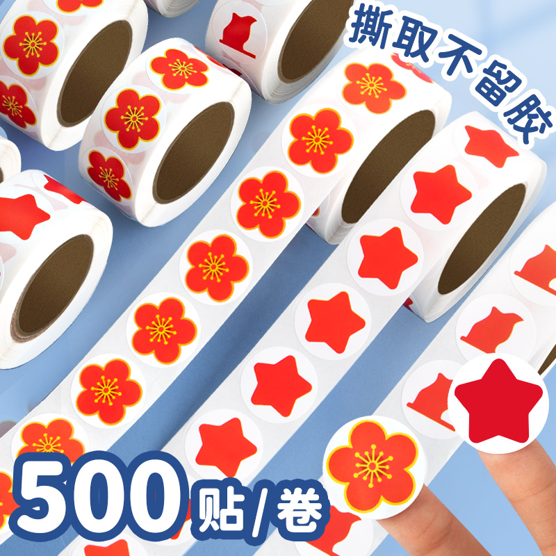 小红花奖励贴卡通可爱学生表扬贴