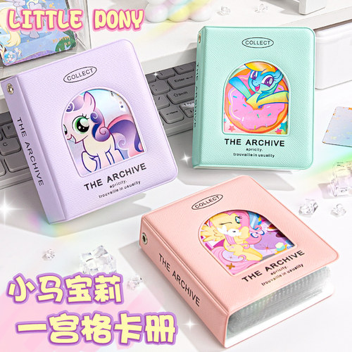 小马宝莉卡册一宫格卡片收纳册高颜值ins风明星小卡拍立得三寸相册收纳本纪念册3寸照片卡牌迷你收藏册大容量