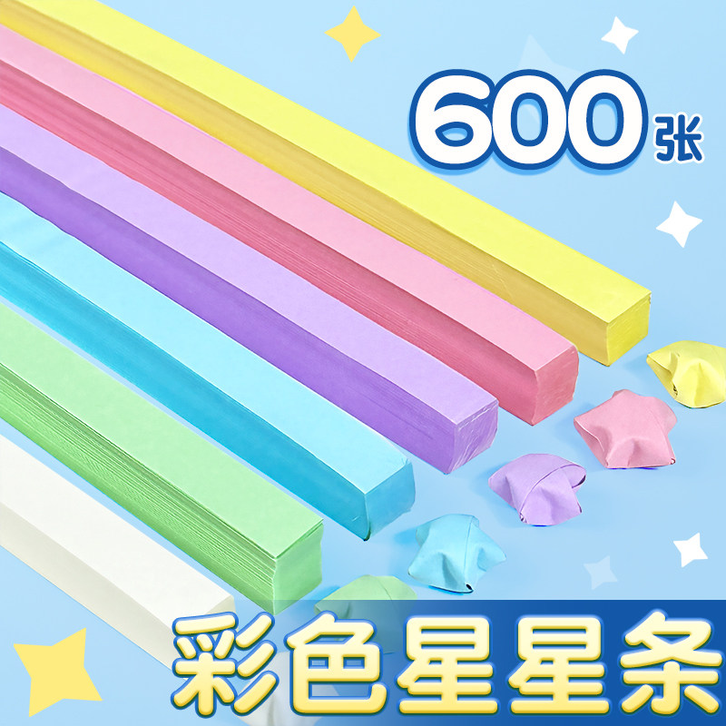 多巴胺彩色星星折纸条高颜值ins风幼儿园儿童小朋友手工diy幸运