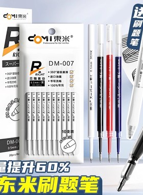 东米笔芯007按动中性笔水笔替芯st笔头锥葫芦头黑色红色蓝色0.5mmd大容量初中小学生考试刷题笔芯速干顺滑