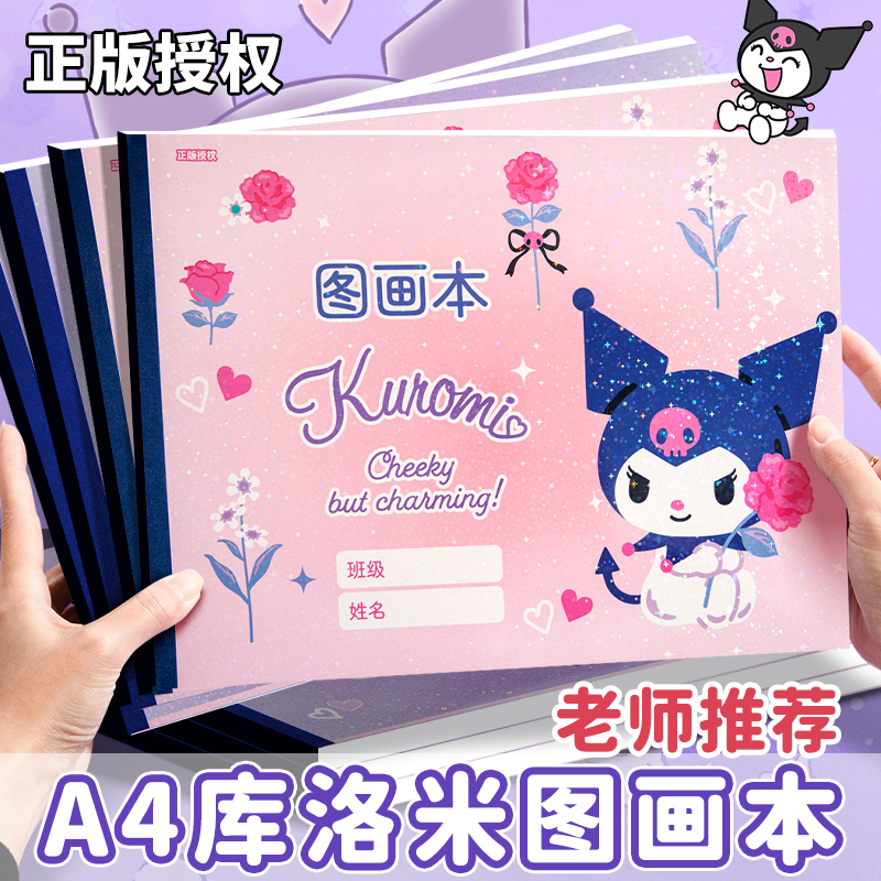 图画本小学生美术绘画本