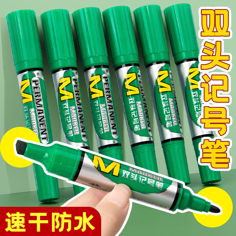 双头油性记号笔绿色防水速干