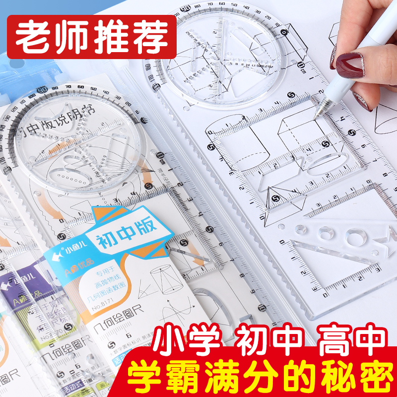 多功能几何绘图尺子数学分解尺三角板小学生专用初中生手抄报模板大全镂空绘画画图直尺软尺三角尺套装高颜值