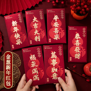 2026马年红包中号通用混款装加厚创意个性金葱封面春节过年红包袋2025新款利是封新年拜年压岁钱包送小孩儿童