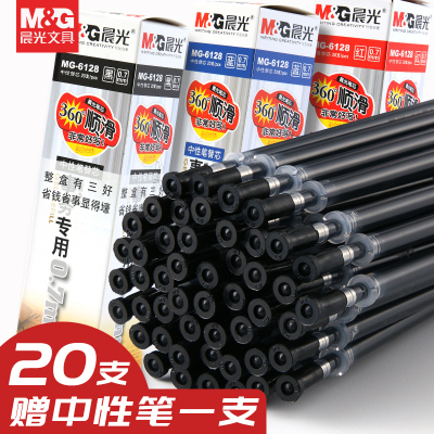 晨光中性笔笔芯0.7mm子弹头MG6128黑色拔帽黑笔水笔替换芯红色蓝色签字笔速干大容量粗笔芯商务办公文具用品