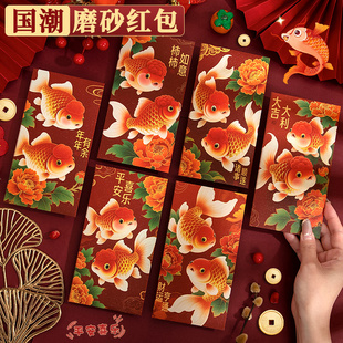 好运锦鲤新年红包袋通用创意新款百千元高颜值卡通可爱年年有余鱼利是封信封壳2026过马年儿童长辈复古红包袋