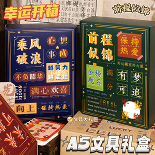 新年励志文具盲盒大礼包初中小学生惊喜福袋开学创意礼盒套装高颜值奖励儿童礼品礼物学习用品男孩女孩实用型