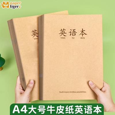 牛皮纸英语本a4标准款四线三格