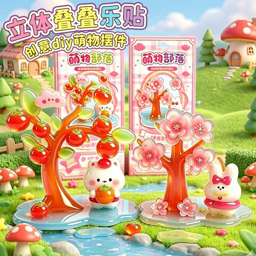 3D浮雕立体水晶叠叠乐贴纸