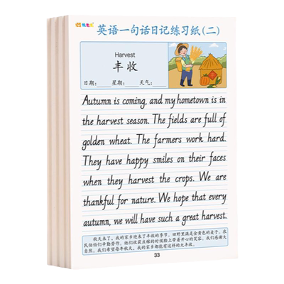 英语一句话日记练习纸小学生看图写话练字帖一二三四五年级提高英语语文作文书写定位每日一练绘画本专项训练