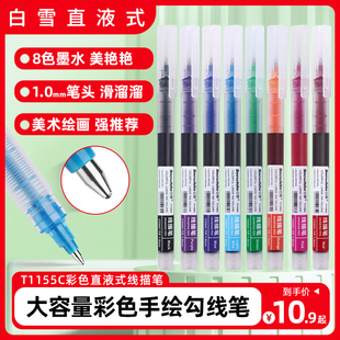 白雪直液式勾线笔彩色水彩水粉画笔幼儿园儿童小学生画画彩绘美术专用描边不晕染黑色描线勾画勾勒笔不透纸