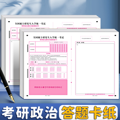 2025考办标准同步政治考研答题卡