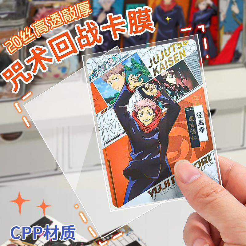 咒术回战卡膜卡套卡片保护套透明加厚明星小卡自封袋收纳袋子硬卡套三寸拍立得照片相纸小马宝莉通用防水防丢