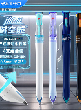 点石制笔巡航时空舱三色笔黑蓝红色多功能3合一中性笔按动式水笔小学生做笔记划重点速干刷题签字笔0.5mm双珠