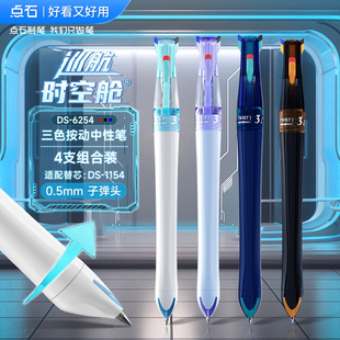 点石制笔巡航时空舱三色笔黑蓝红色多功能3合一中性笔按动式水笔小学生做笔记划重点速干刷题签字笔0.5mm双珠