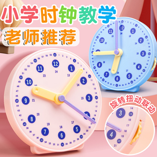 3三针联动时钟教具儿童小学生一二年级数学学习认识时间专用教学器材时钟钟表模型12/24二十四小时钟面学习器