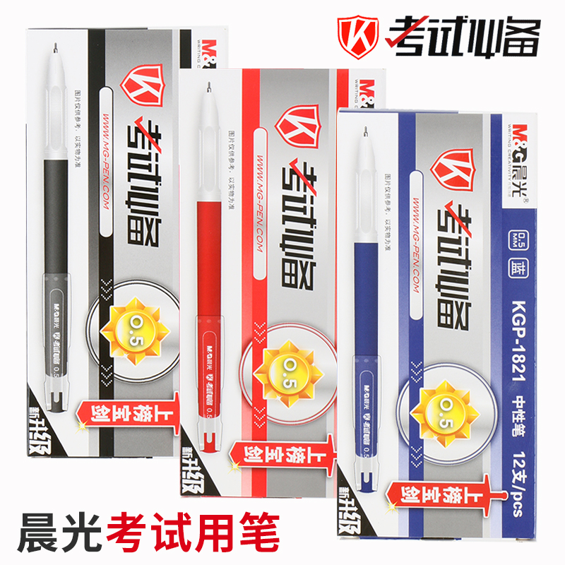 晨光中性笔学生考试专用黑色水笔教师红笔蓝色高碳素签字笔KGP1821全针管办公签字笔0.5mm可换替笔芯批发文具