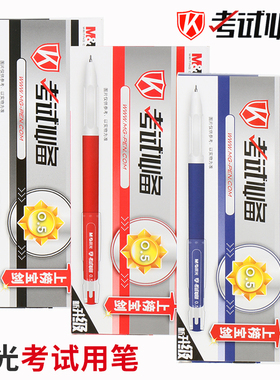 晨光中性笔学生考试专用黑色水笔教师红笔蓝色高碳素签字笔KGP1821全针管办公签字笔0.5mm可换替笔芯批发文具