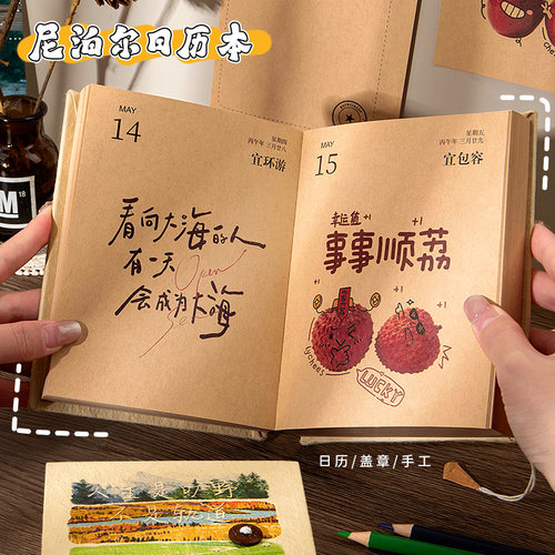 尼泊尔手工本子空白手绘日历本