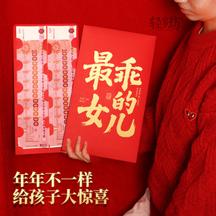 马年个性创意2026新款大红包给最棒最乖的女儿超级大红包装1一万元创意风高档见面礼给最棒的儿子过年压岁包