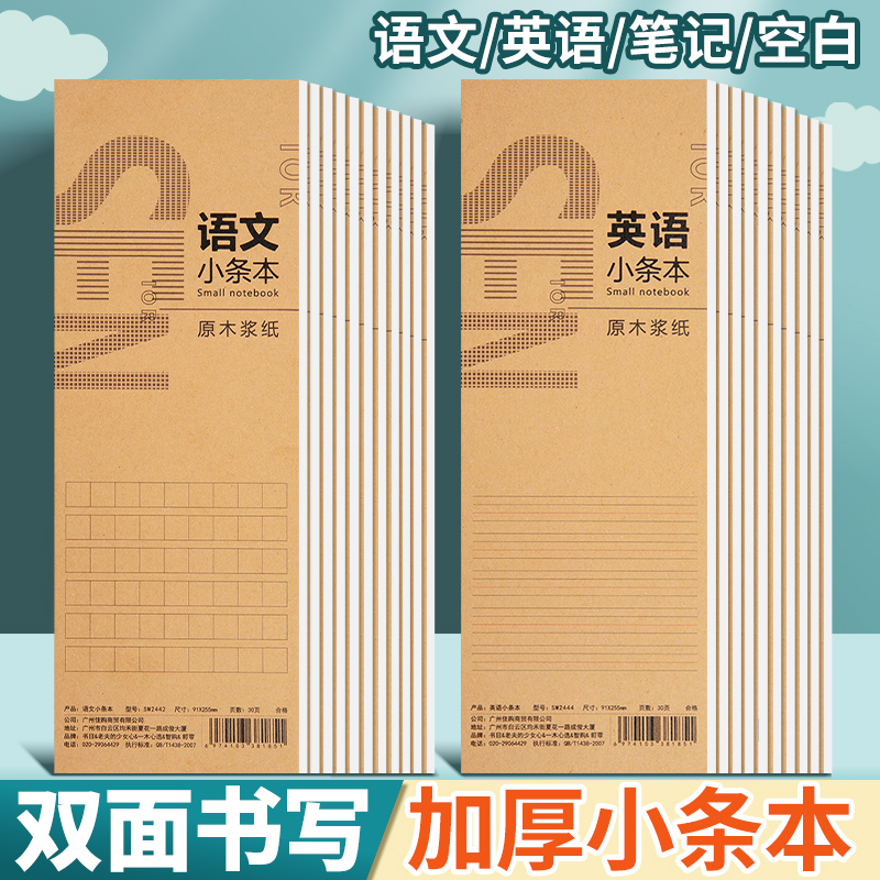 英语小条本听写单词本小学生语文笔记本空白双面书写加厚稿纸便签本初中便携随身携带记事作业本易撕取小本子