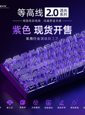 XVX白色等高线2.0键帽图案透光侧刻客制化键盘帽IMD个性wooting