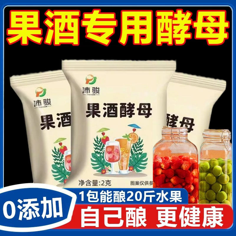 果酒酵母专用曲子酒曲 曲葡萄发酵桔子火龙果青梅自制水果家庭发