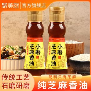 小磨芝麻香油100ml纯正火锅专用油碟小瓶麻油玻璃瓶火锅油旗舰店
