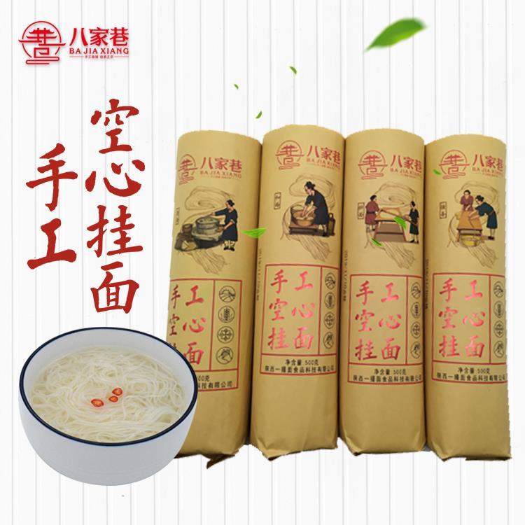 现货陕西韩城八家巷纯手工空心挂面500g一把特产农家面条月子荞麦
